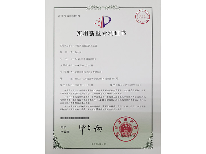 一種承載板的清灰裝置實(shí)用新型專(zhuān)利證書(shū)